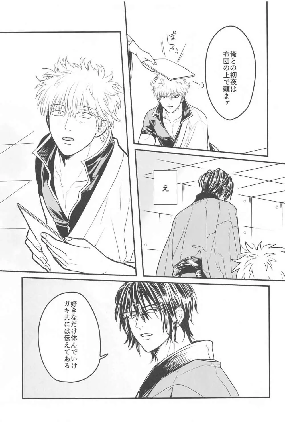 INISHIEの君に抱かれたい - page28