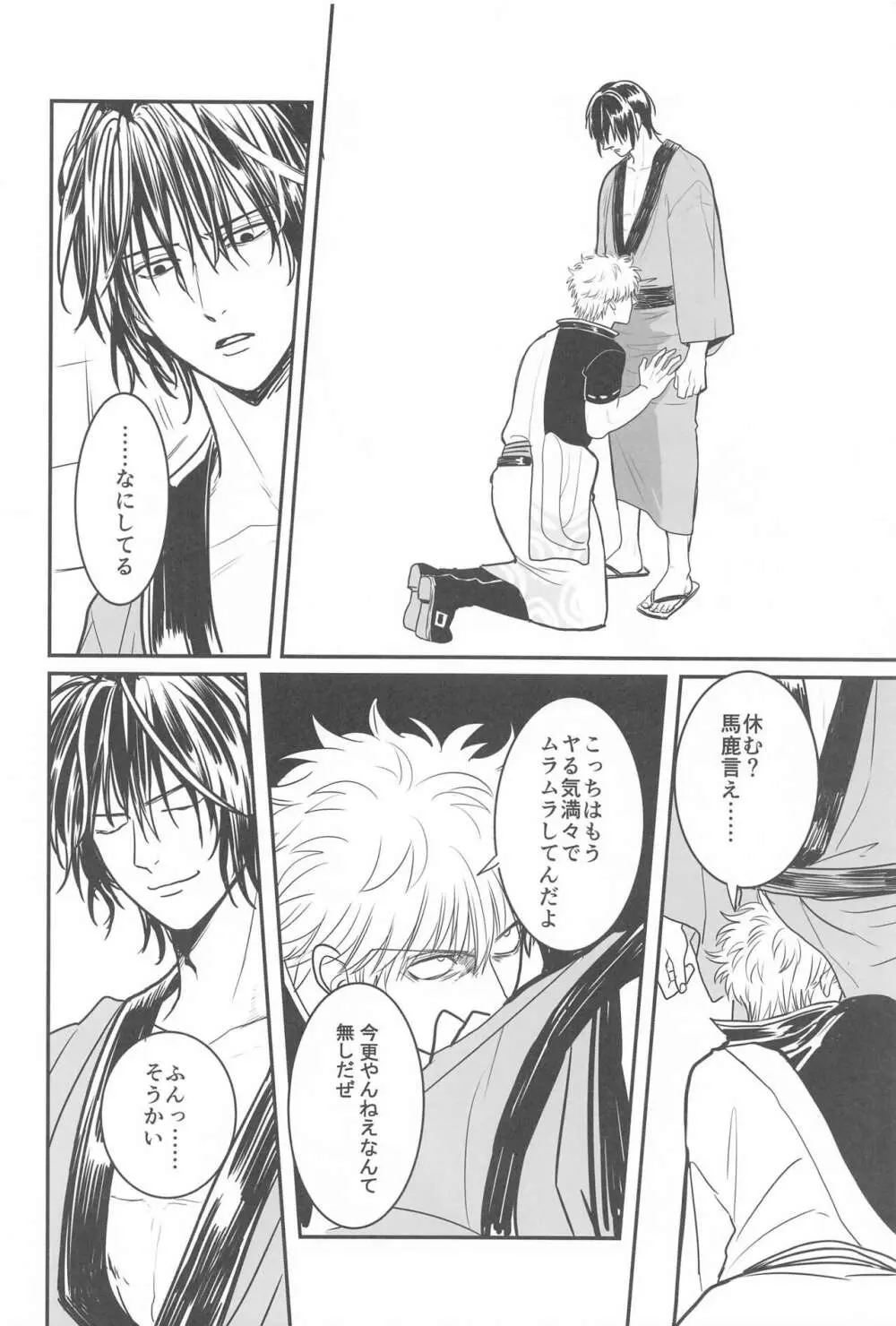 INISHIEの君に抱かれたい - page29