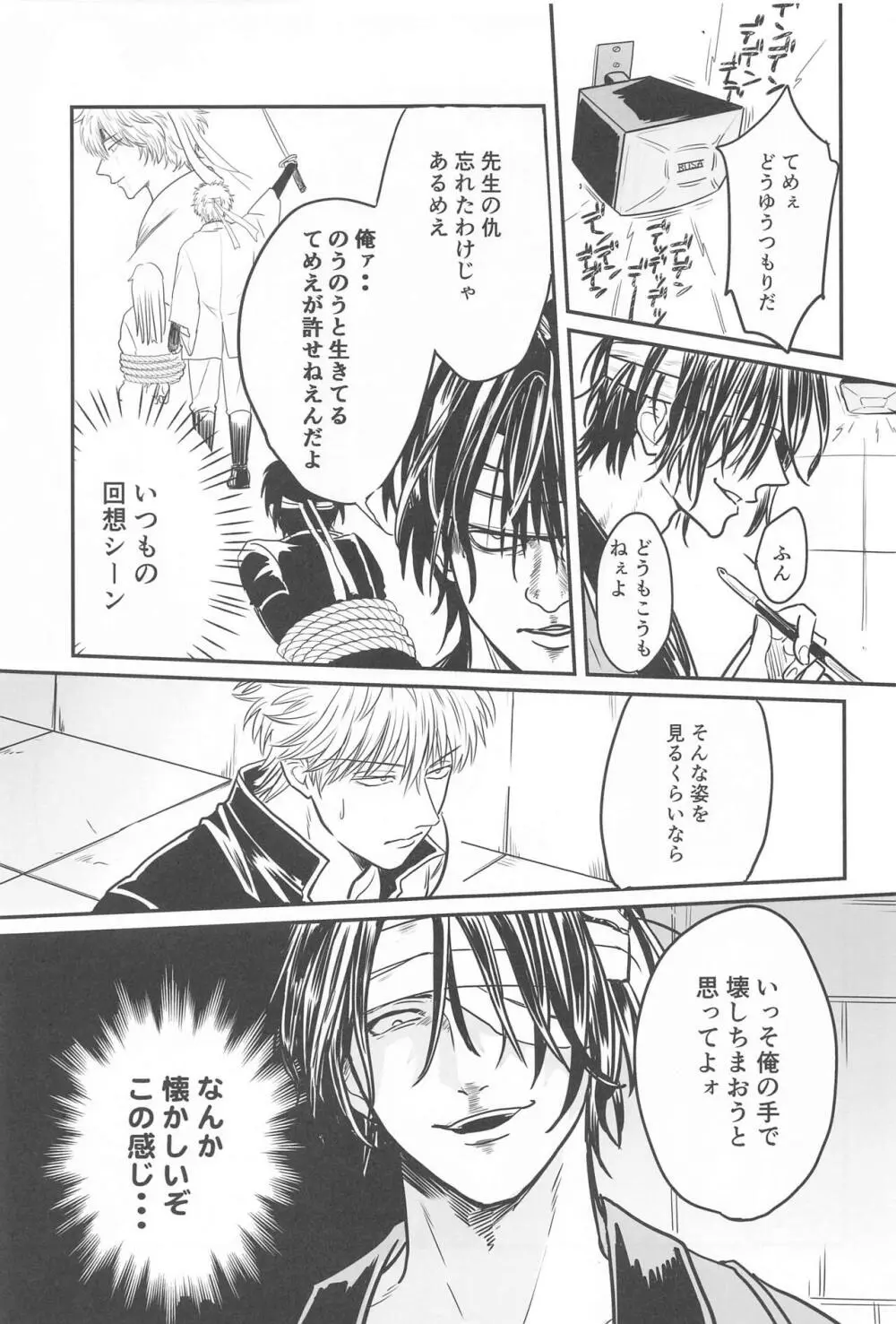 INISHIEの君に抱かれたい - page6