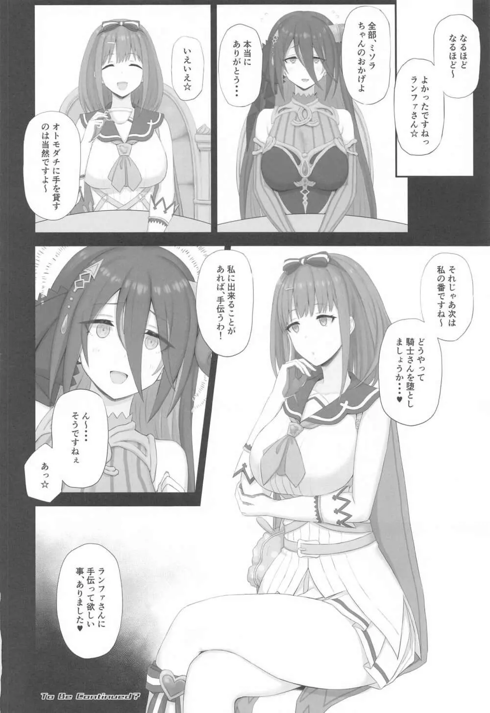 Temptation - page17