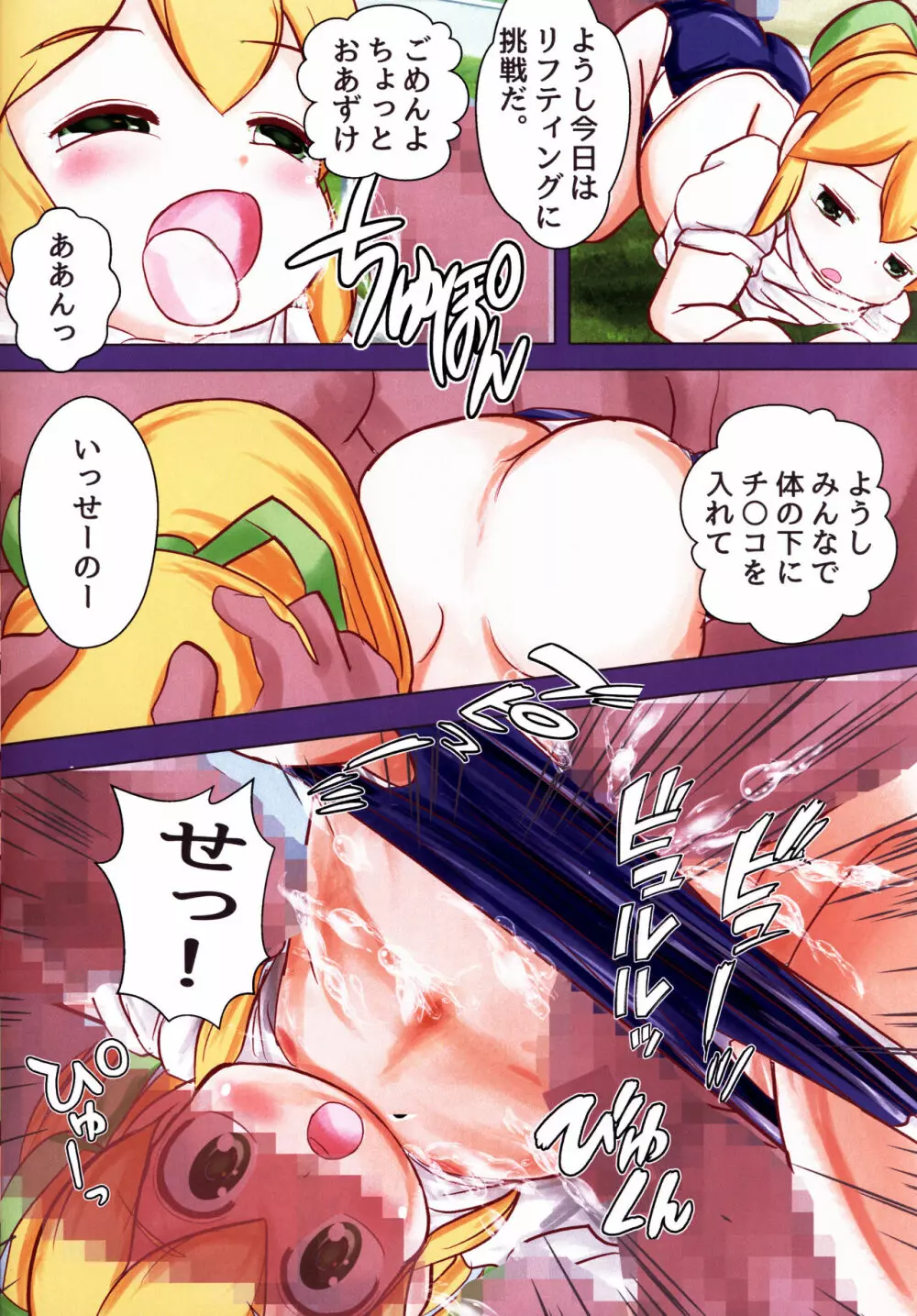 Rollin' Roll - page10