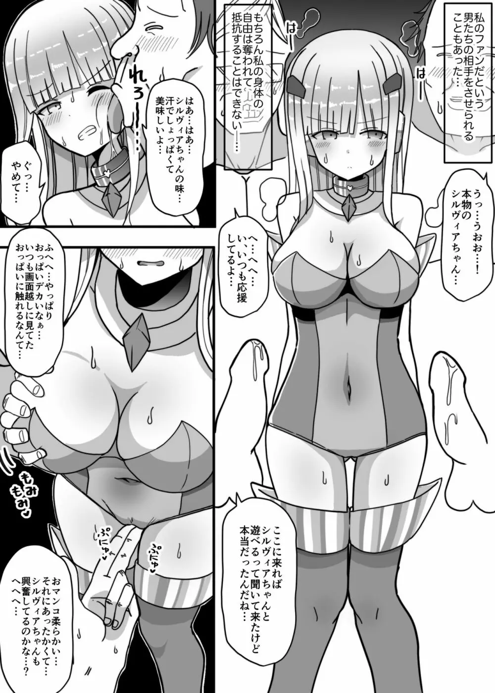 白銀星姫シルヴィア - page19