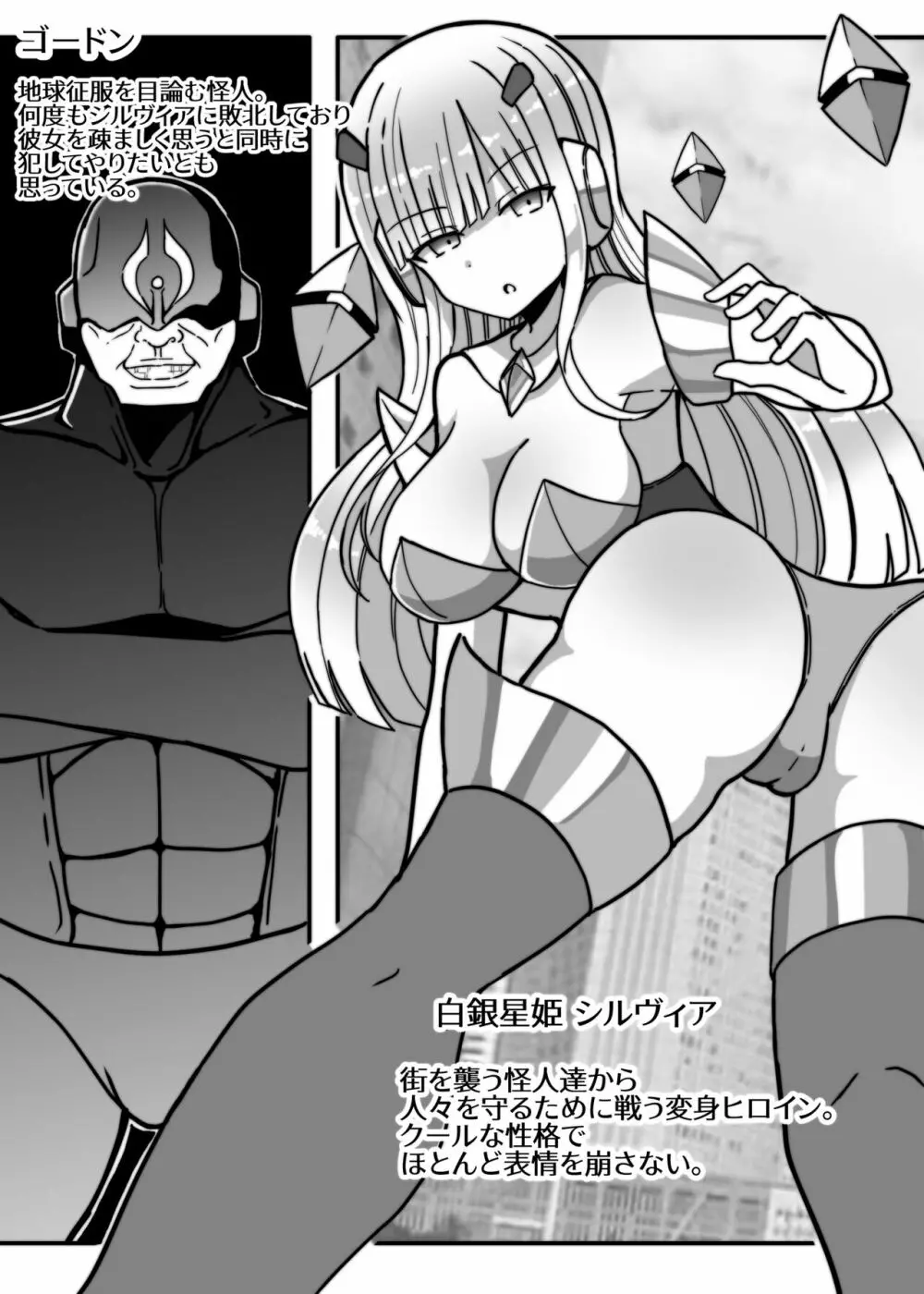 白銀星姫シルヴィア - page2