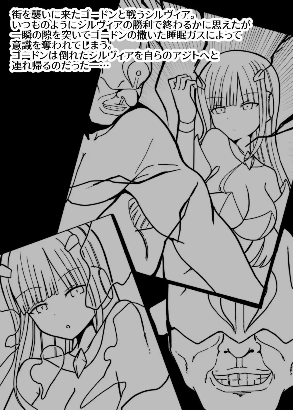 白銀星姫シルヴィア - page3