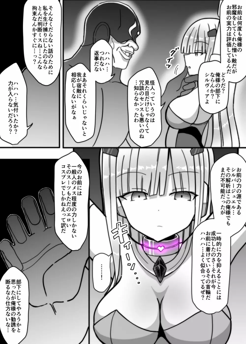 白銀星姫シルヴィア - page5