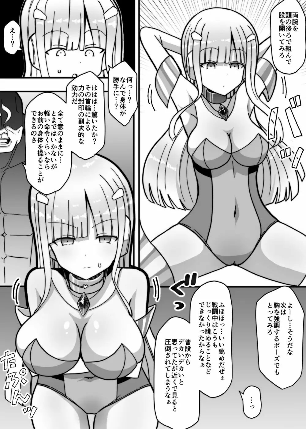 白銀星姫シルヴィア - page8