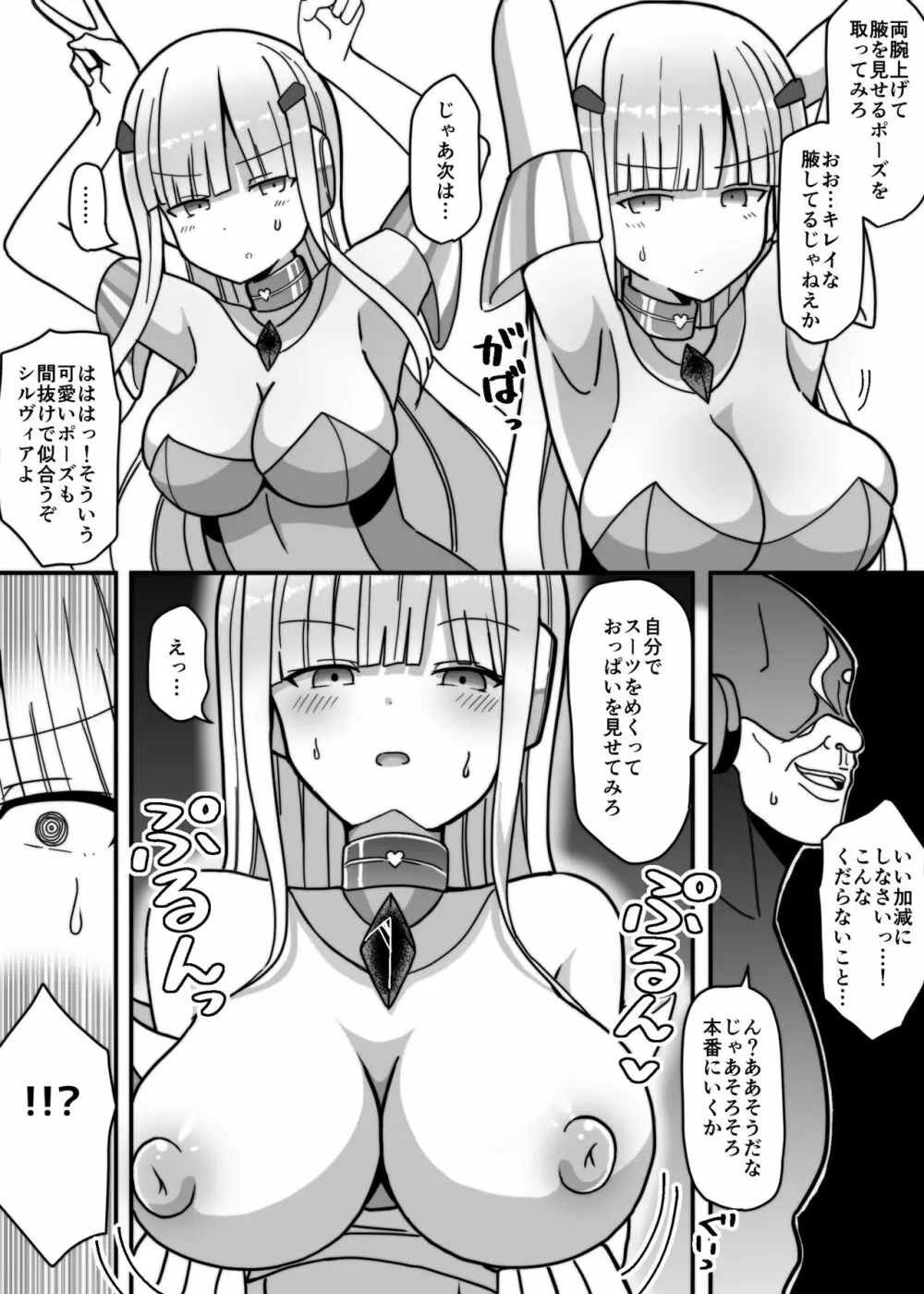 白銀星姫シルヴィア - page9