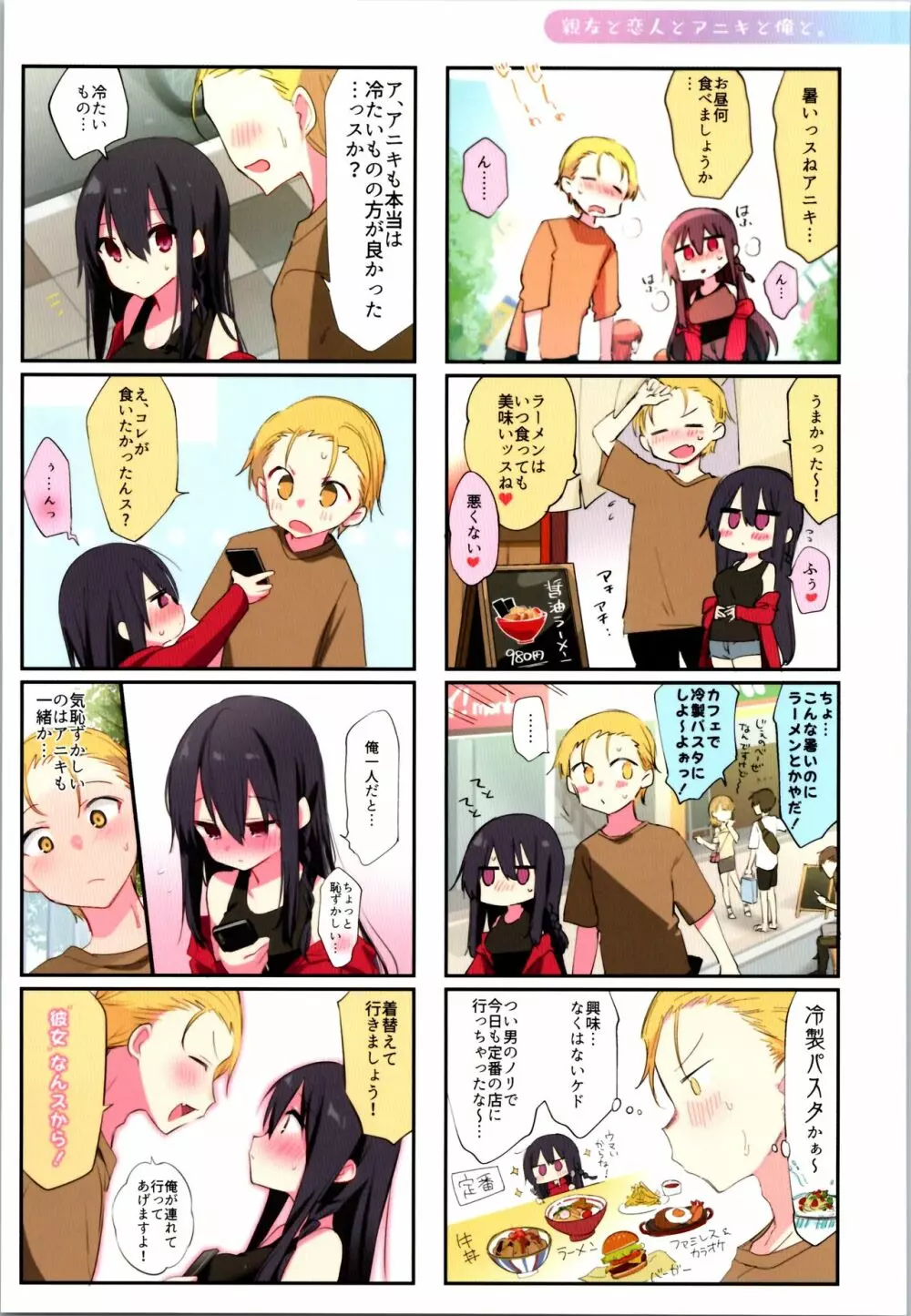 【二次予約分】アニキと俺とイラストまとめ本 - page33