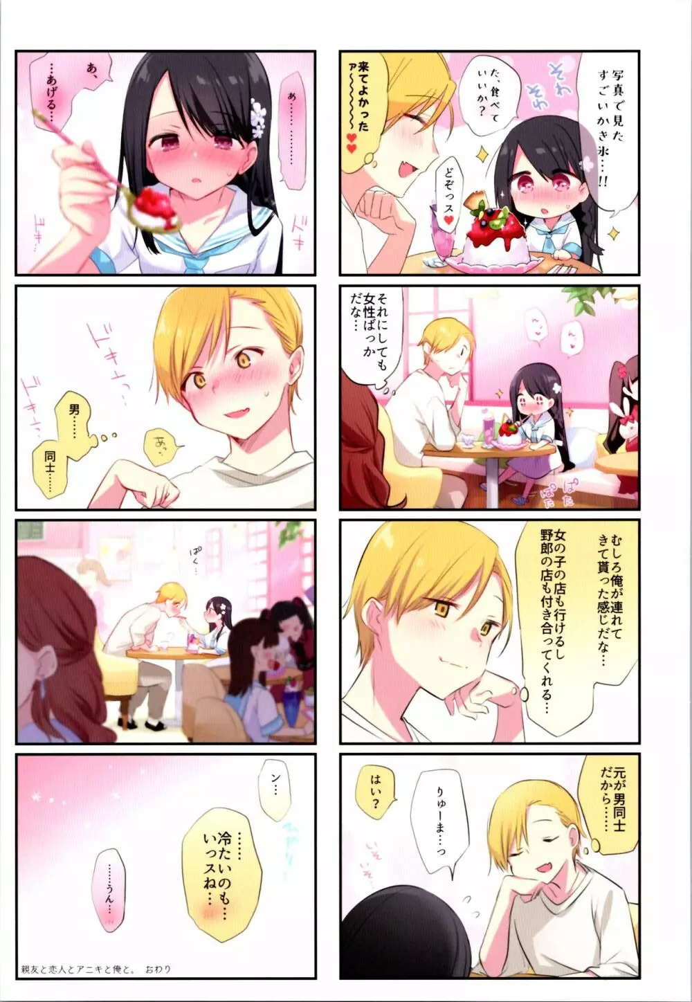 【二次予約分】アニキと俺とイラストまとめ本 - page35