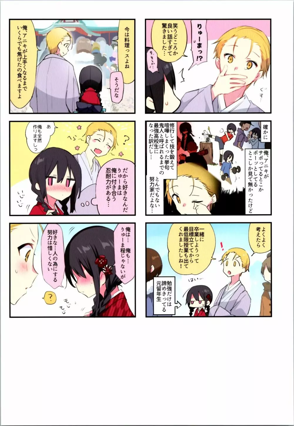 【二次予約分】アニキと俺とイラストまとめ本 - page39