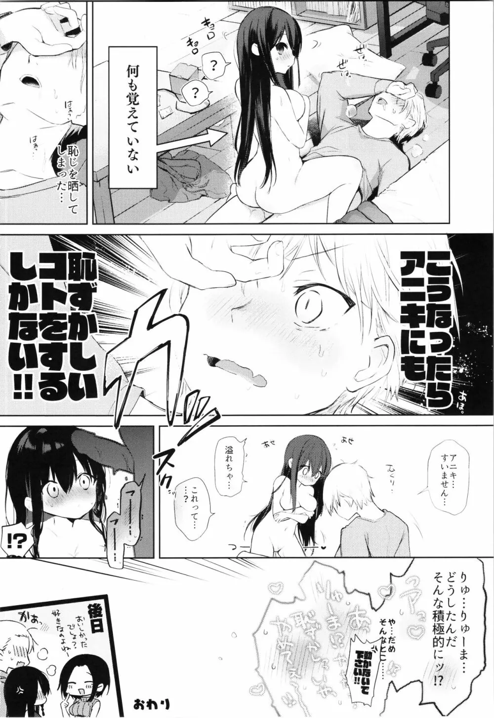 【二次予約分】アニキと俺とイラストまとめ本 - page64