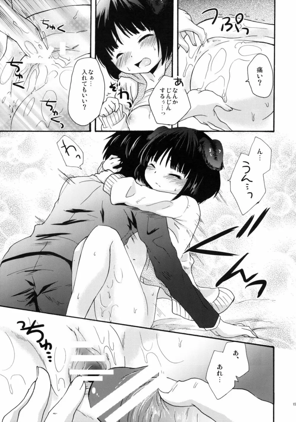 はじめてのいっしょ。 - page14