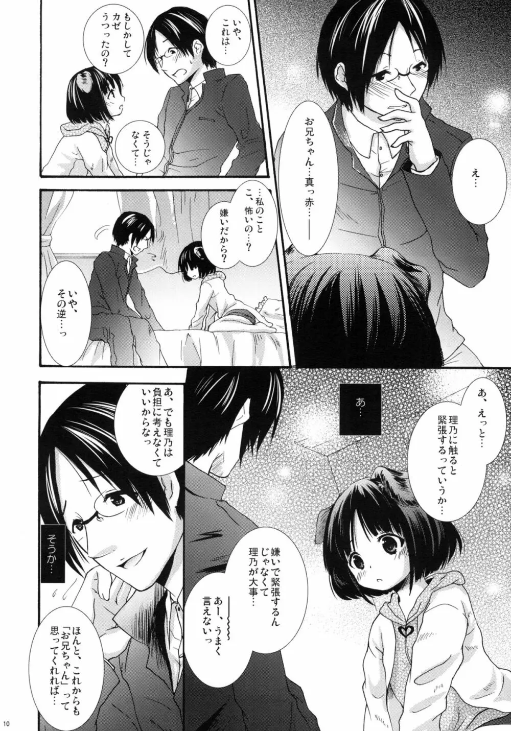 はじめてのいっしょ。 - page9