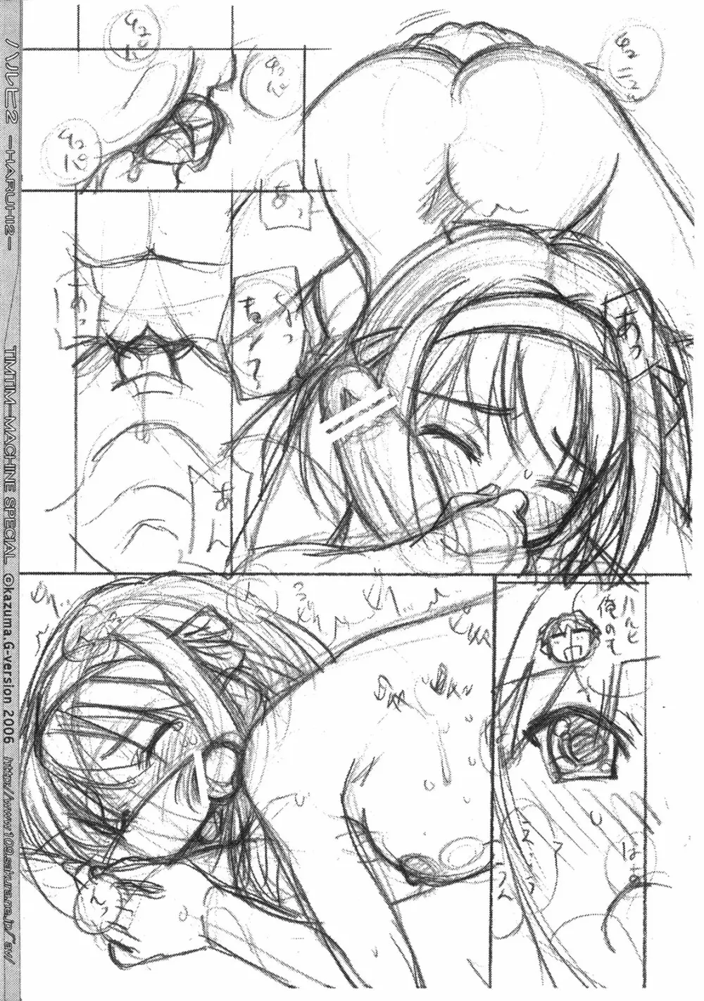 TIMTIMマシン SPecial ハルヒ2 - page7