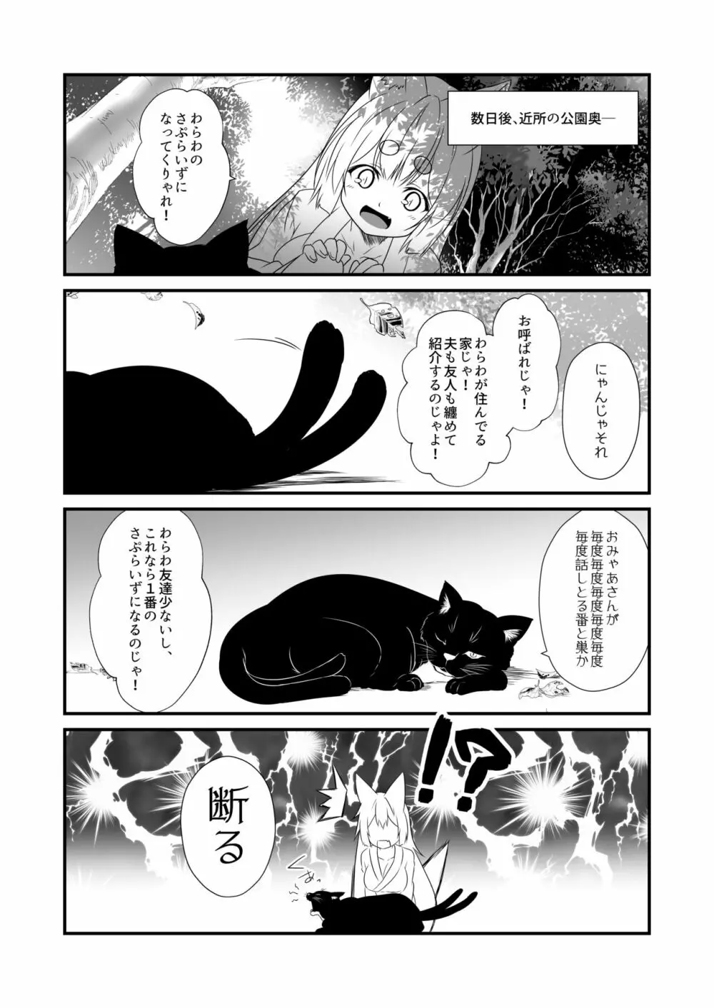 狐白日和 第7集 - page10