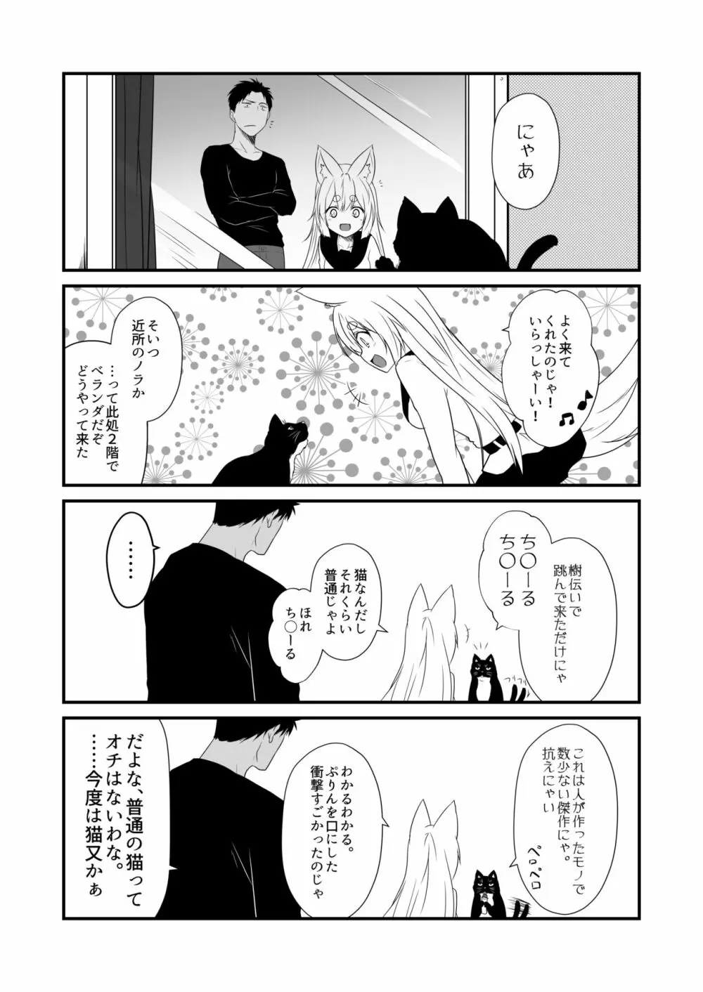狐白日和 第7集 - page13