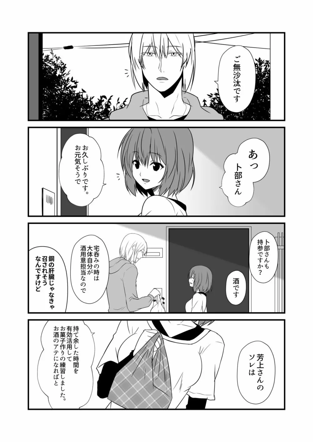 狐白日和 第7集 - page15