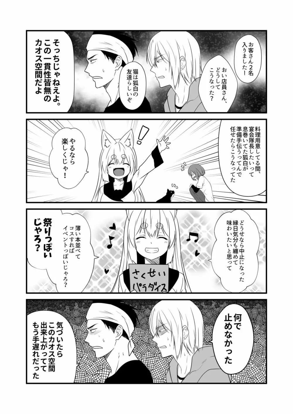 狐白日和 第7集 - page17