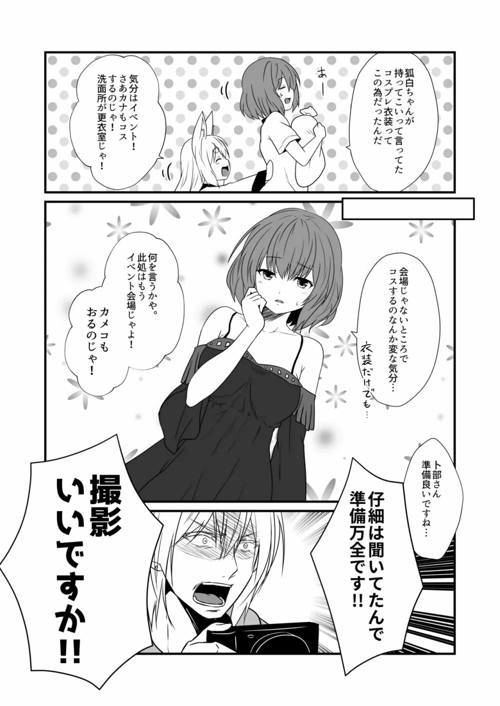 狐白日和 第7集 - page18