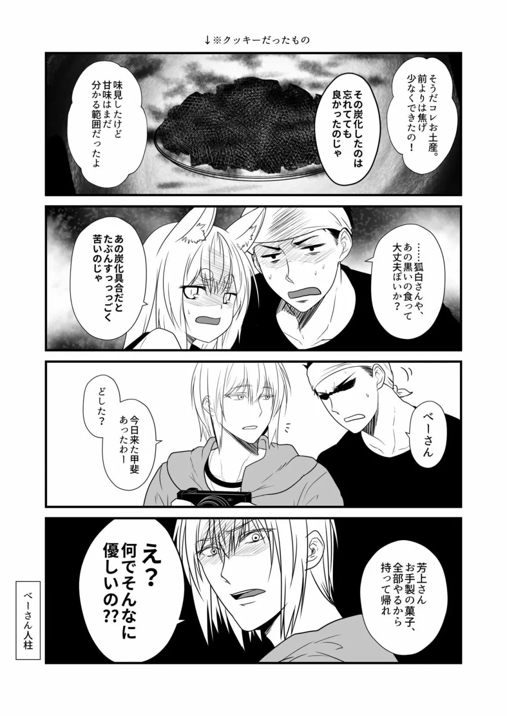 狐白日和 第7集 - page19
