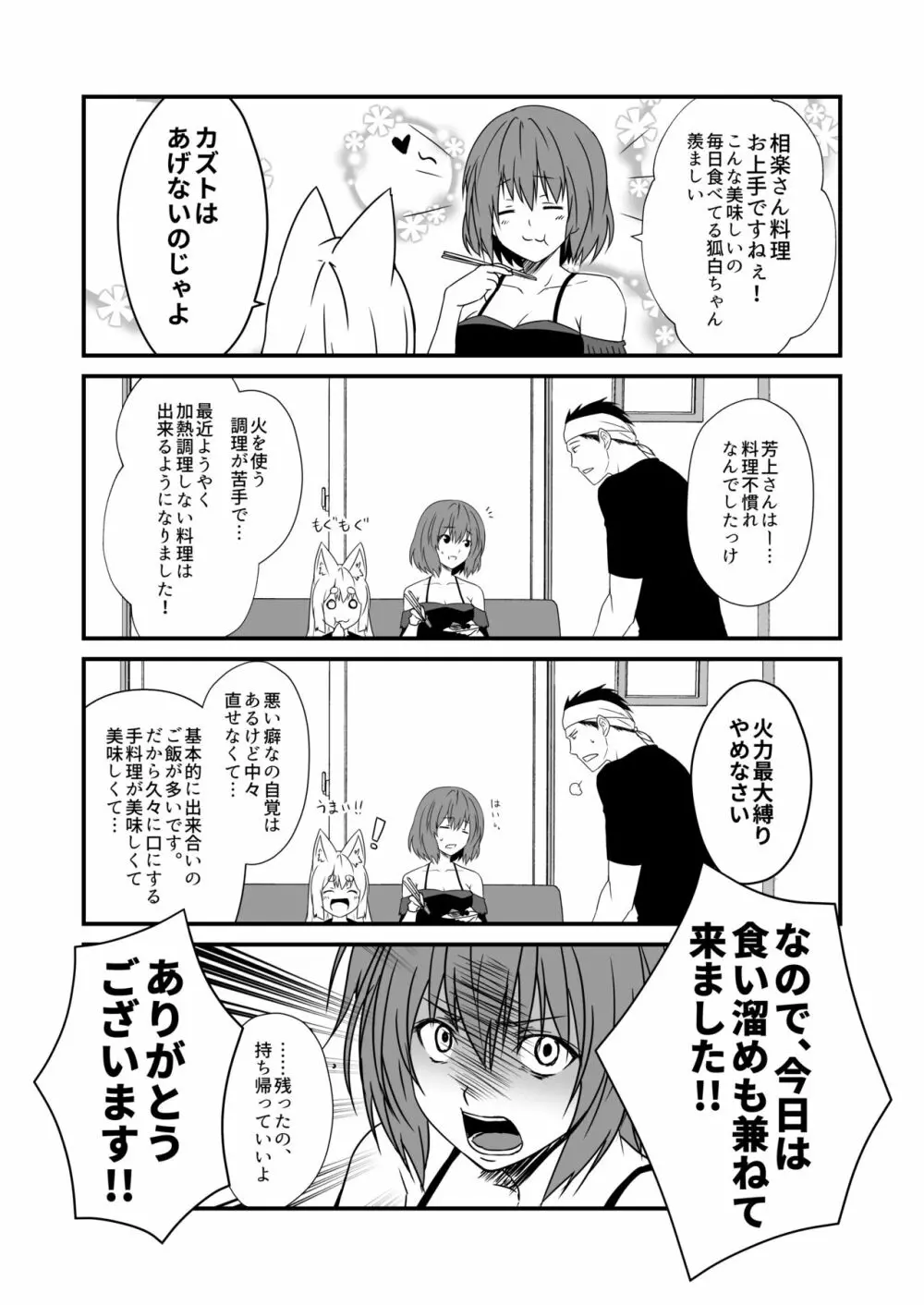 狐白日和 第7集 - page20