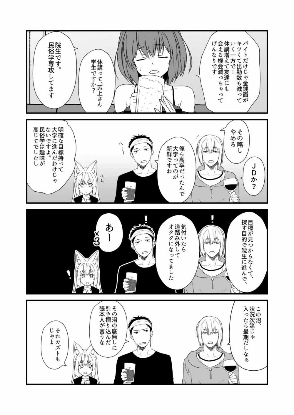 狐白日和 第7集 - page21