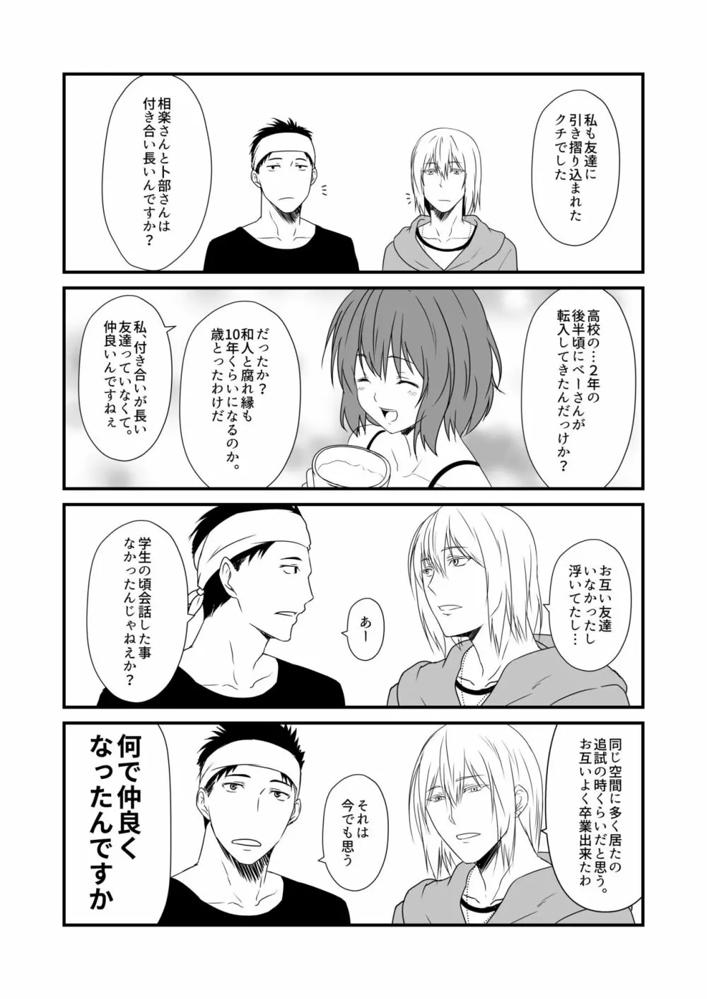 狐白日和 第7集 - page22