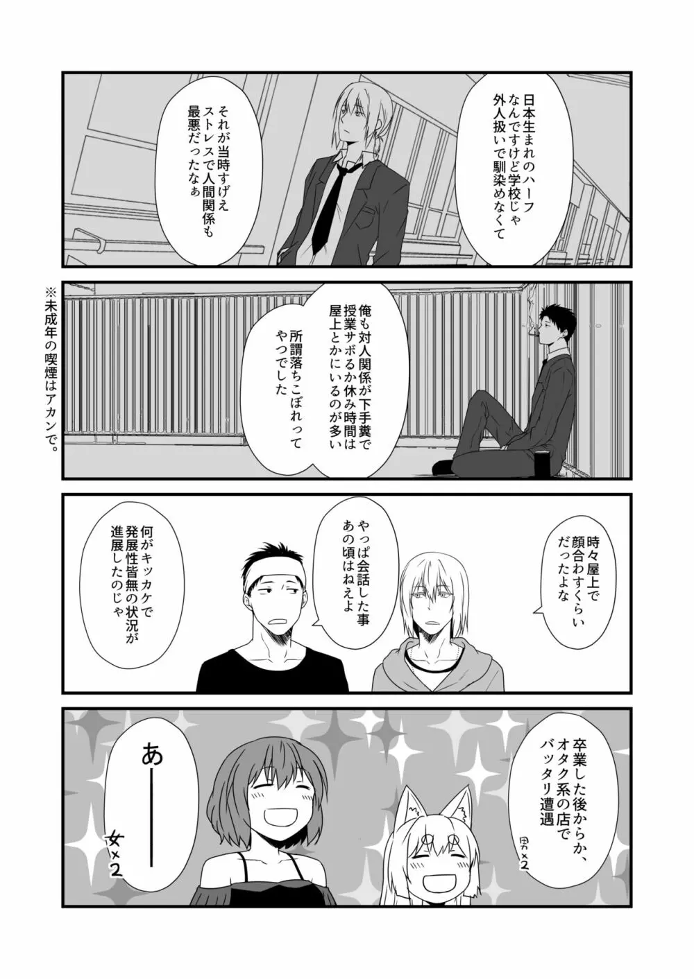 狐白日和 第7集 - page23