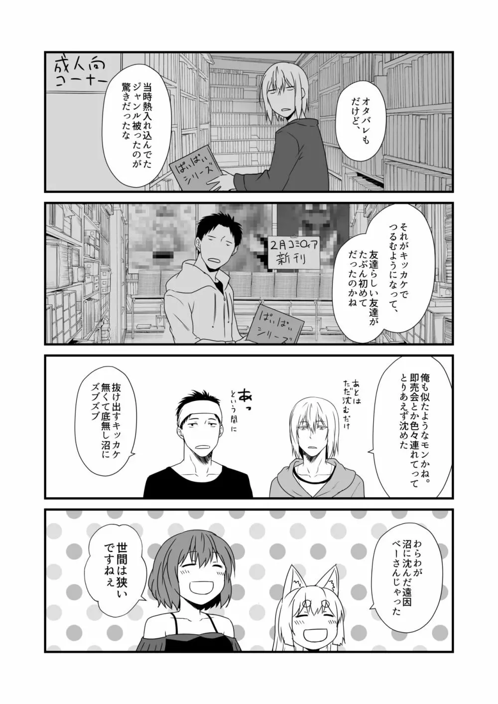 狐白日和 第7集 - page24