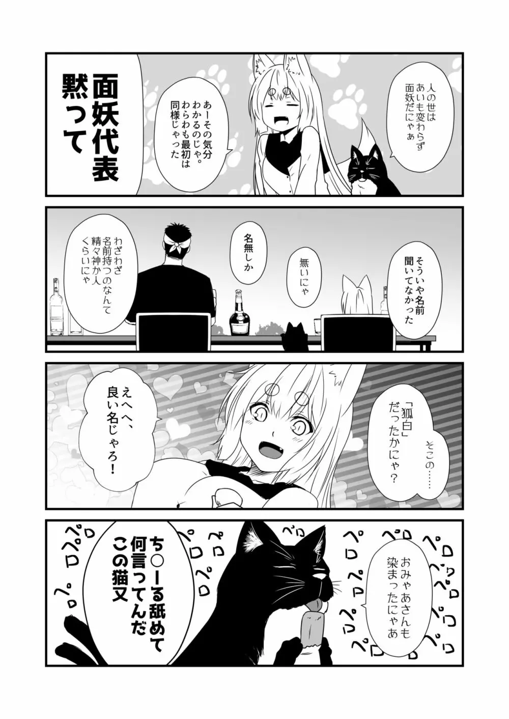 狐白日和 第7集 - page25