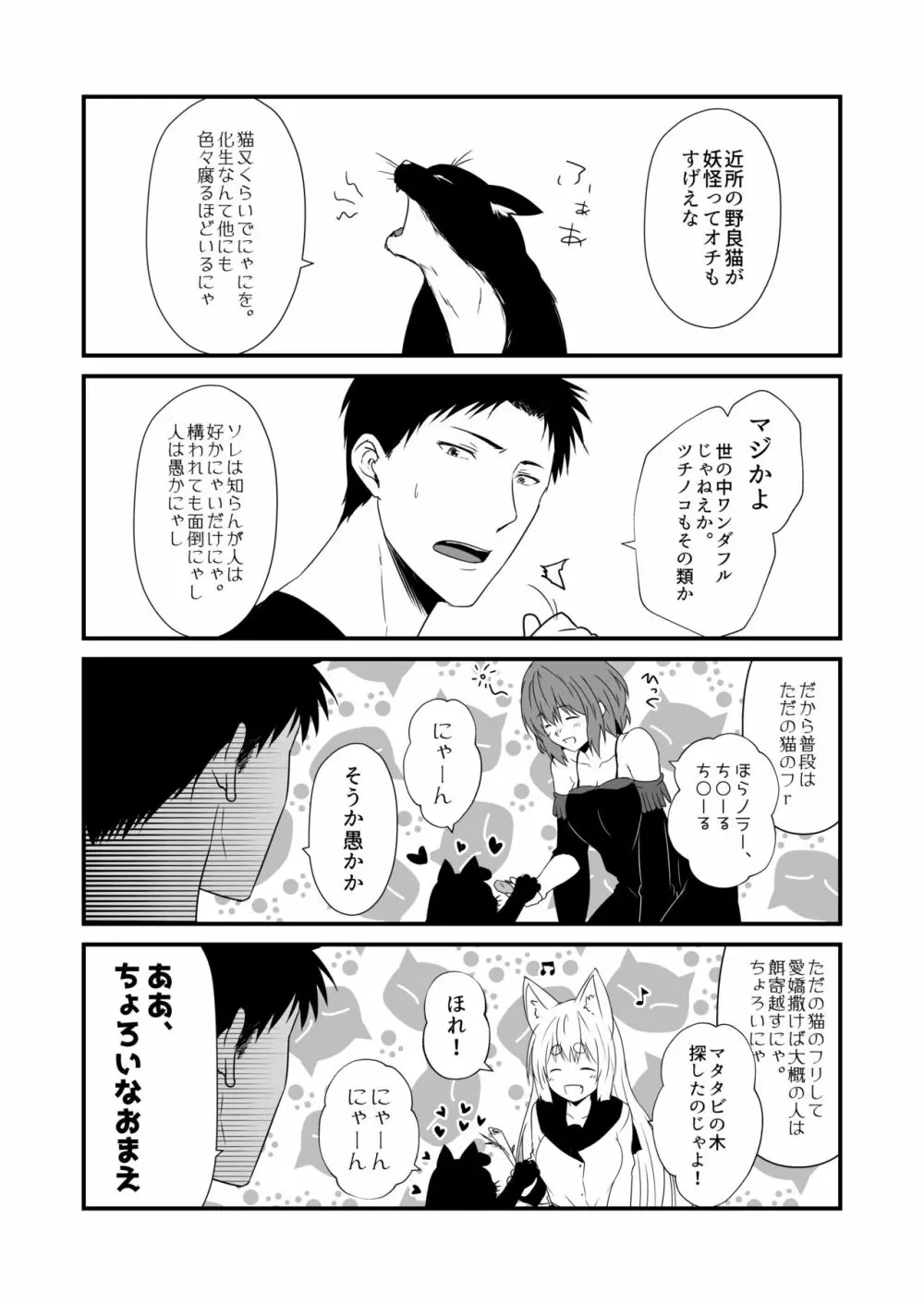 狐白日和 第7集 - page26