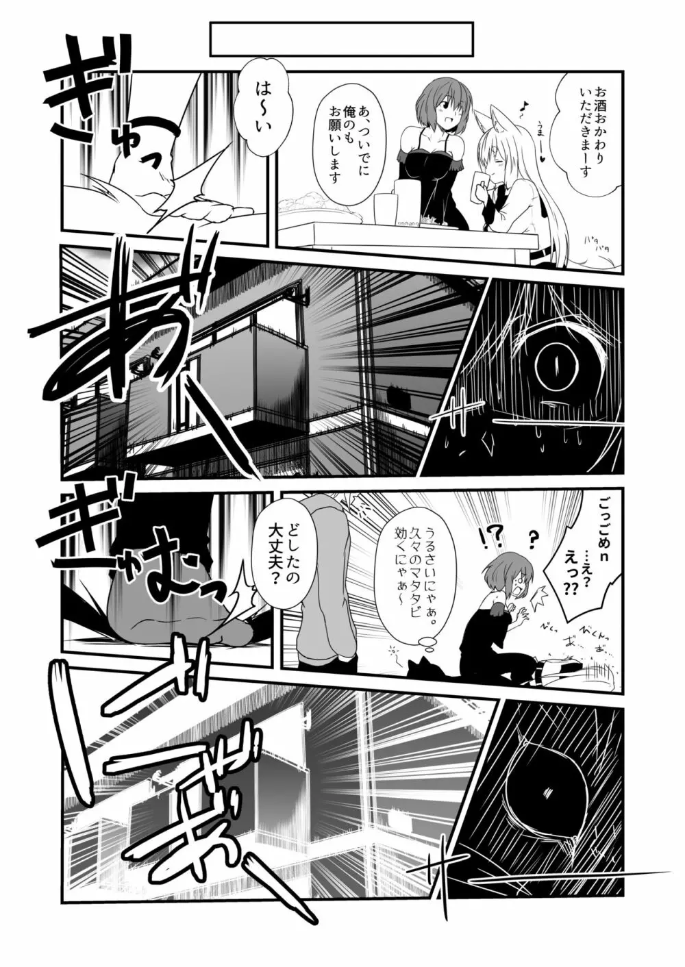 狐白日和 第7集 - page28