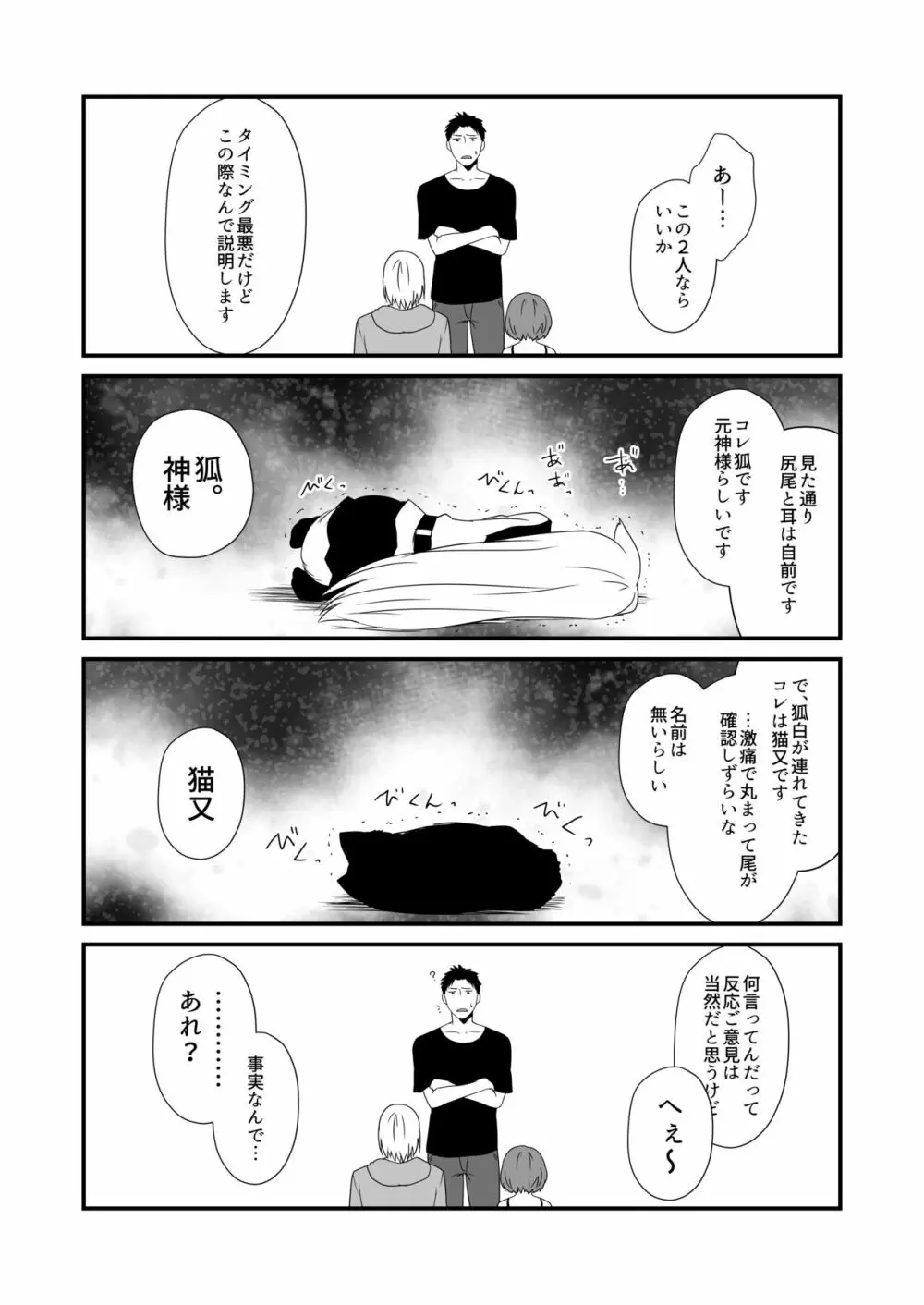 狐白日和 第7集 - page29