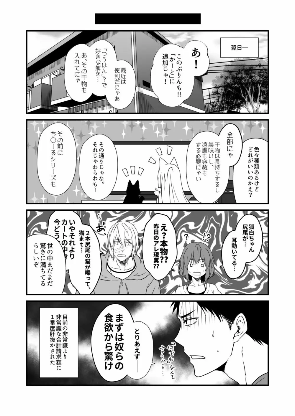 狐白日和 第7集 - page32