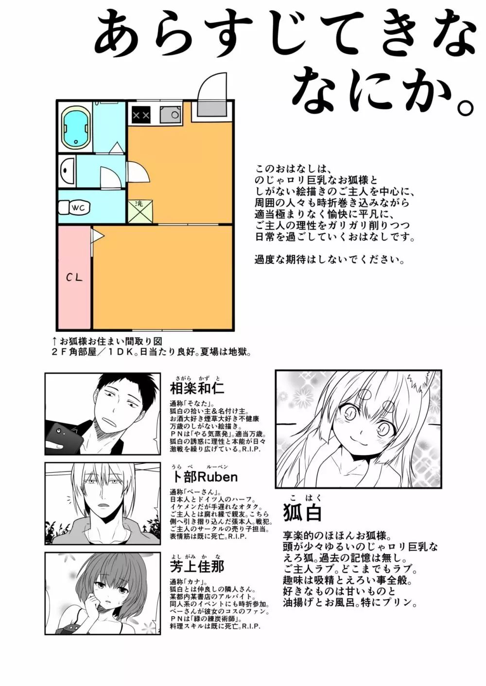 狐白日和 第7集 - page4
