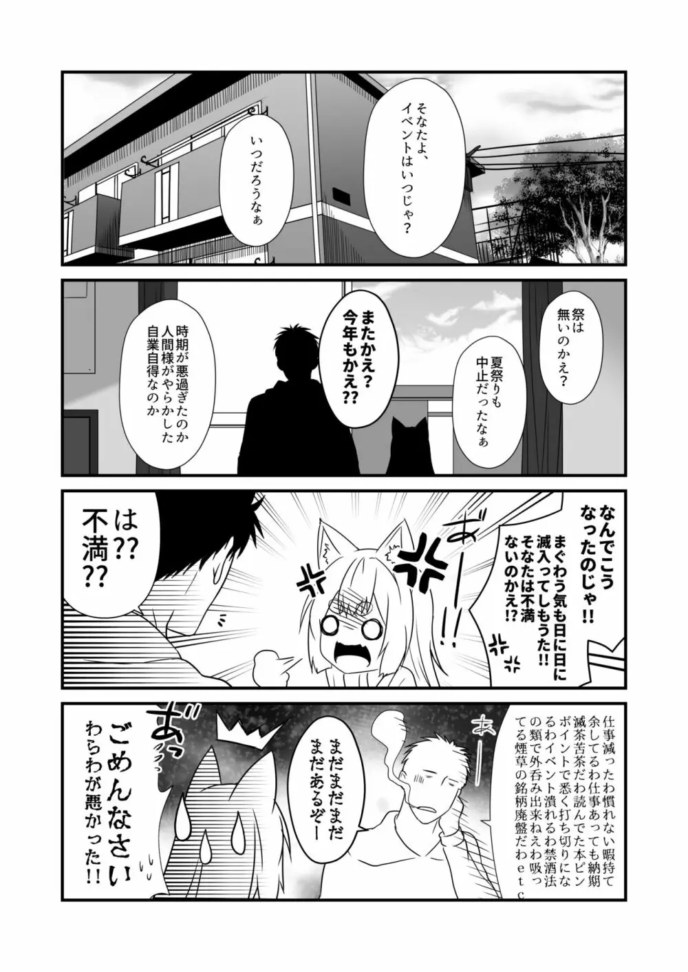狐白日和 第7集 - page5