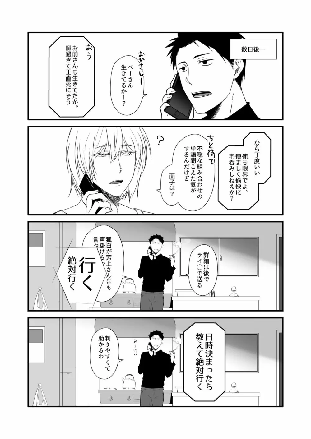 狐白日和 第7集 - page7