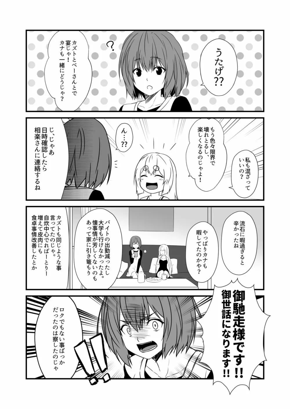 狐白日和 第7集 - page8