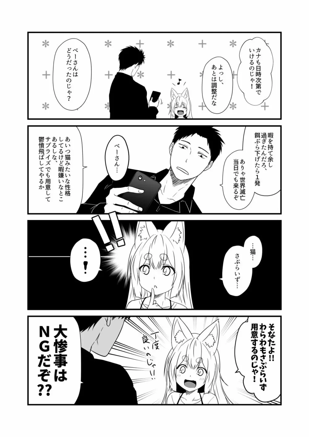 狐白日和 第7集 - page9