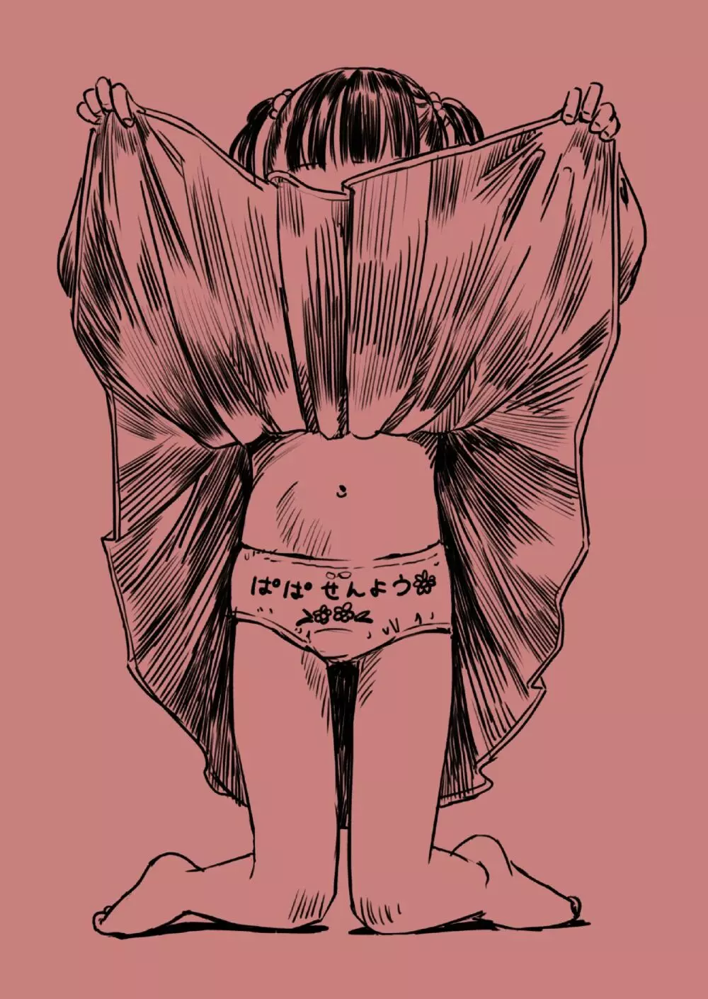 パパのだいすき - page16