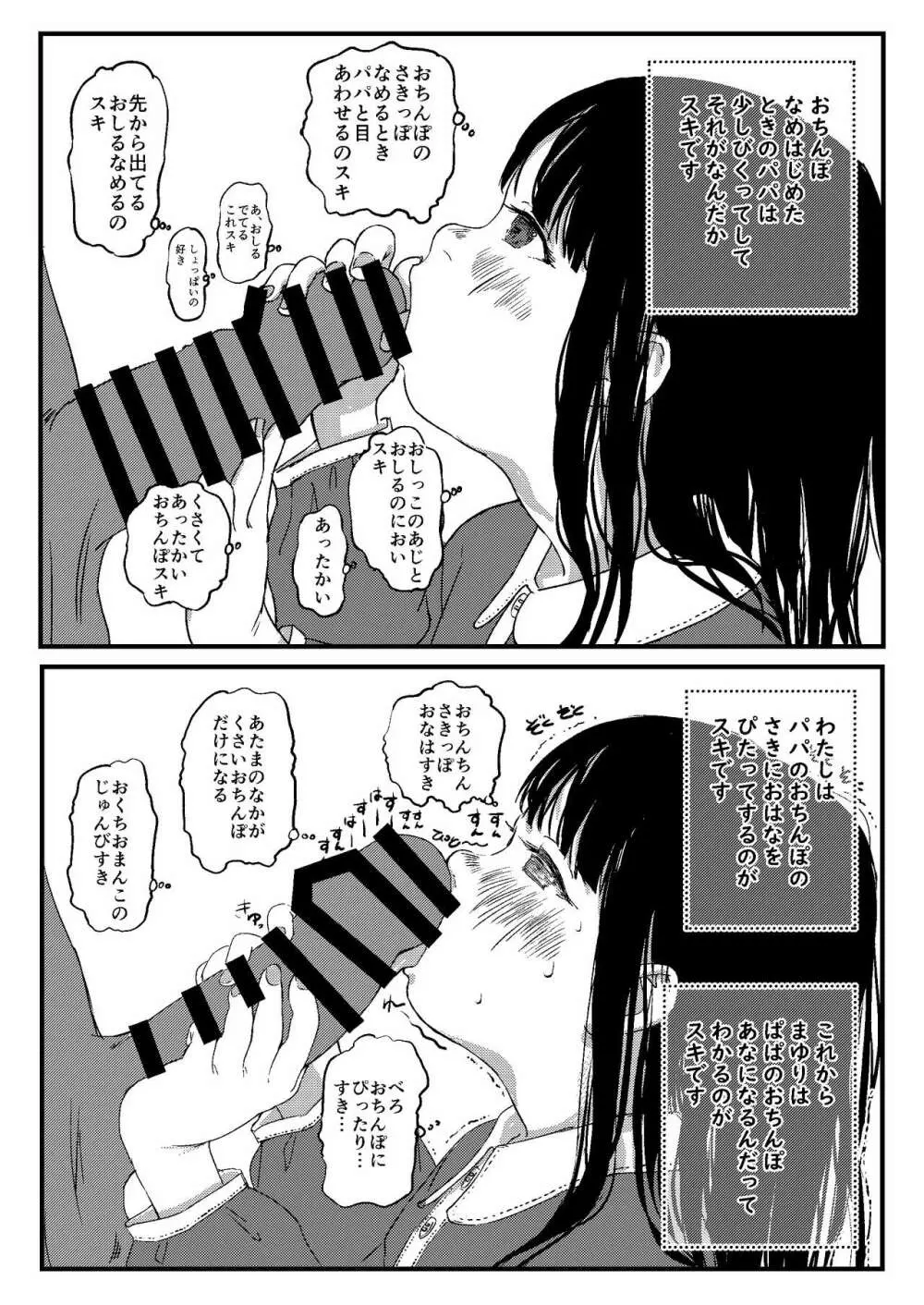 パパのだいすき - page5