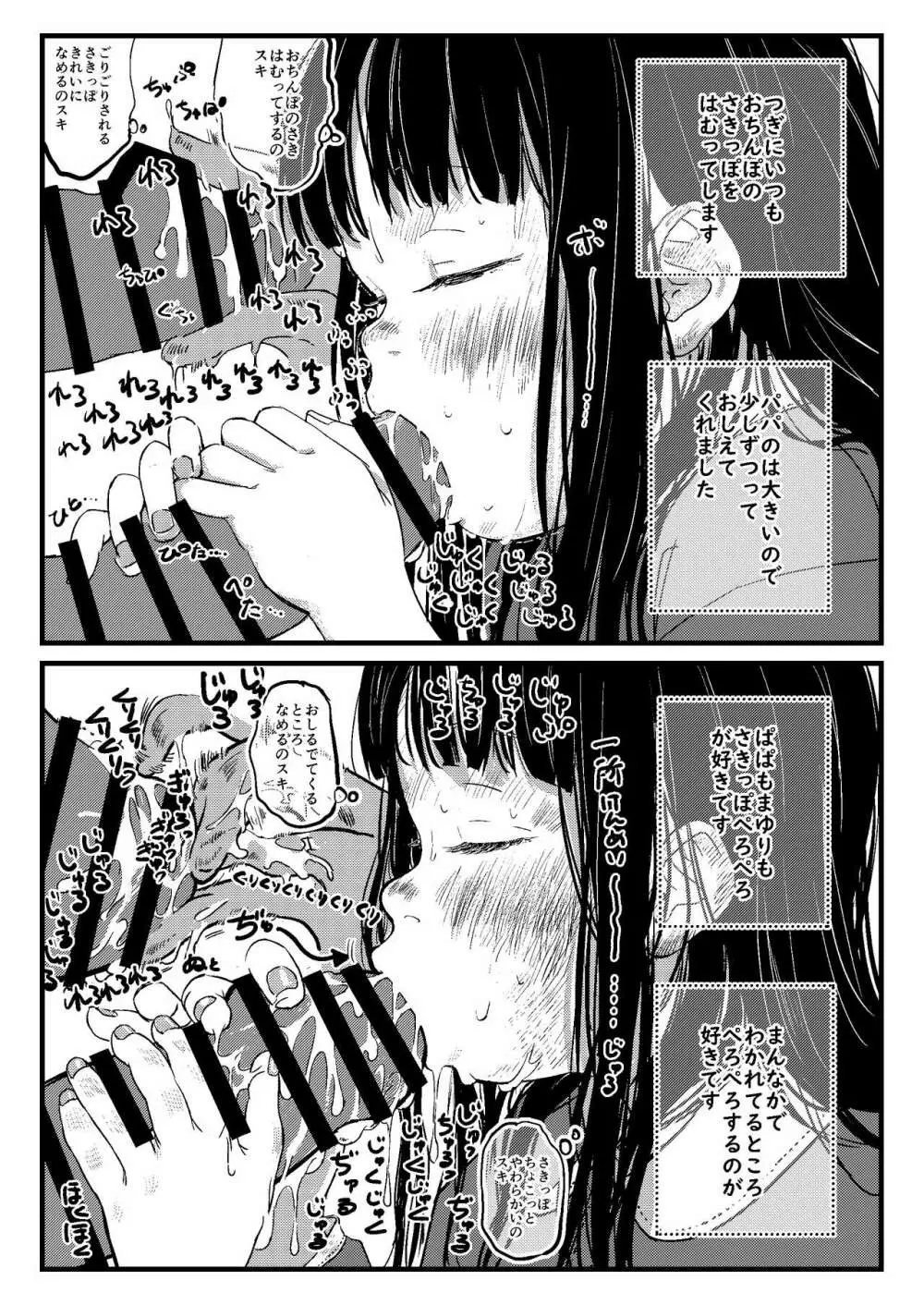 パパのだいすき - page6