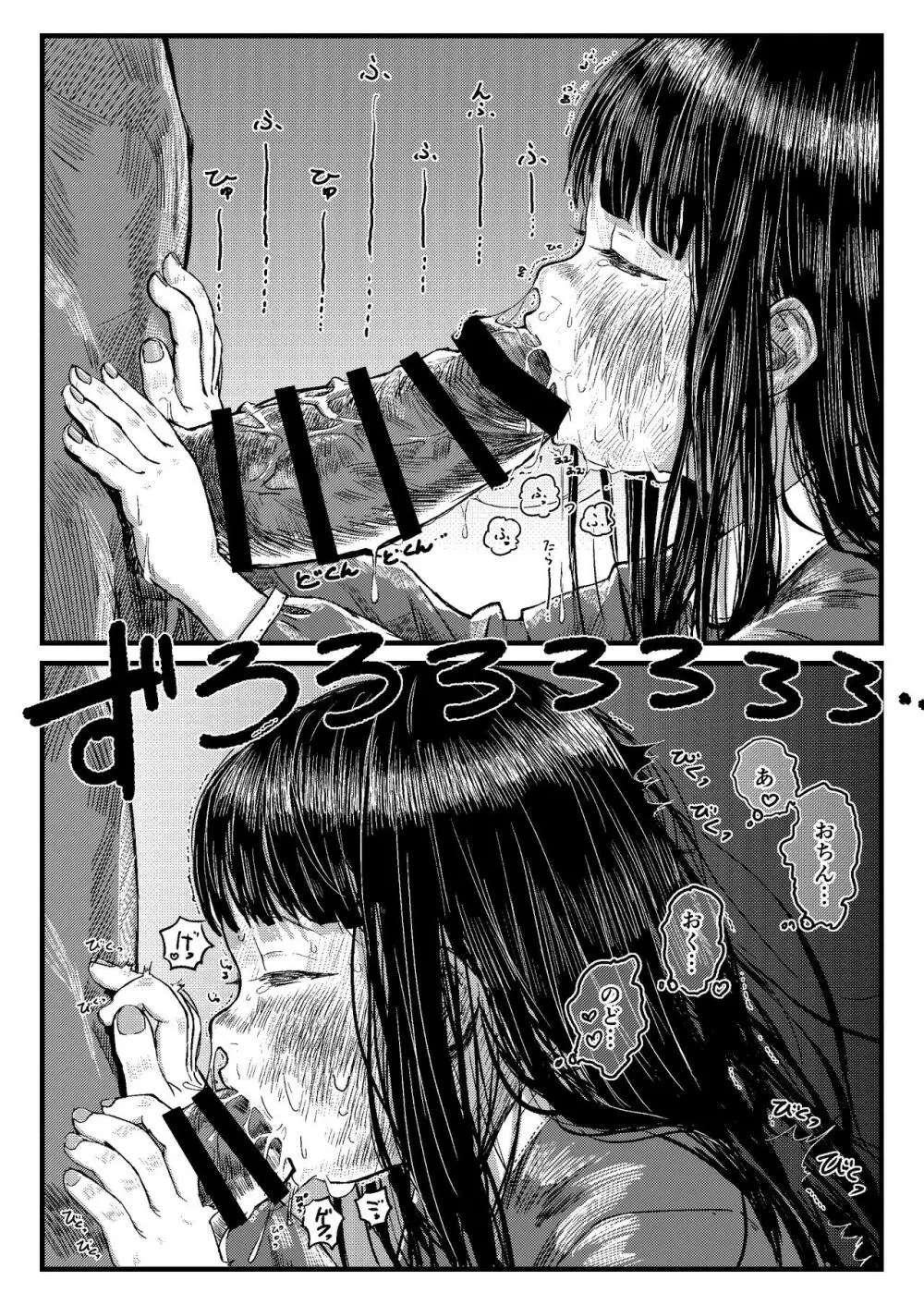 パパのだいすき - page8