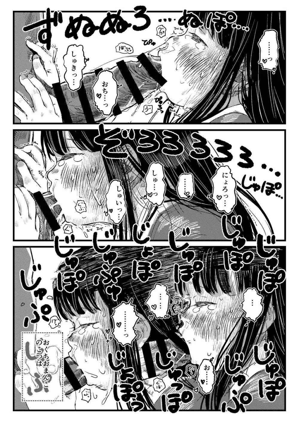 パパのだいすき - page9