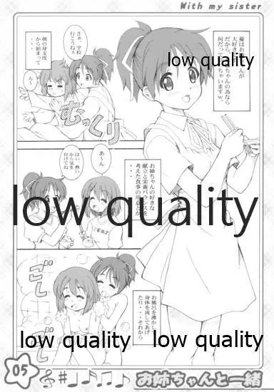 お姉ちゃんといっしょ - page4