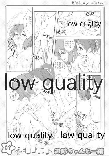 お姉ちゃんといっしょ - page6
