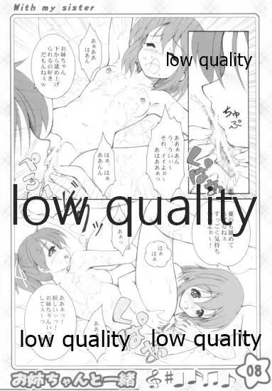 お姉ちゃんといっしょ - page7