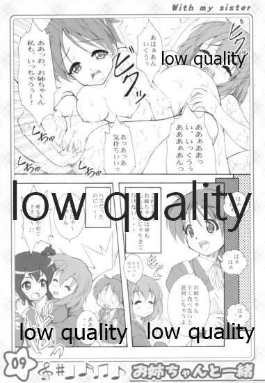 お姉ちゃんといっしょ - page8