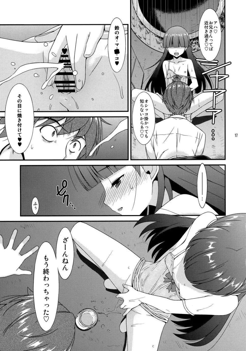 ミセタガリ SUGAR SWEET REMASTERED - page16