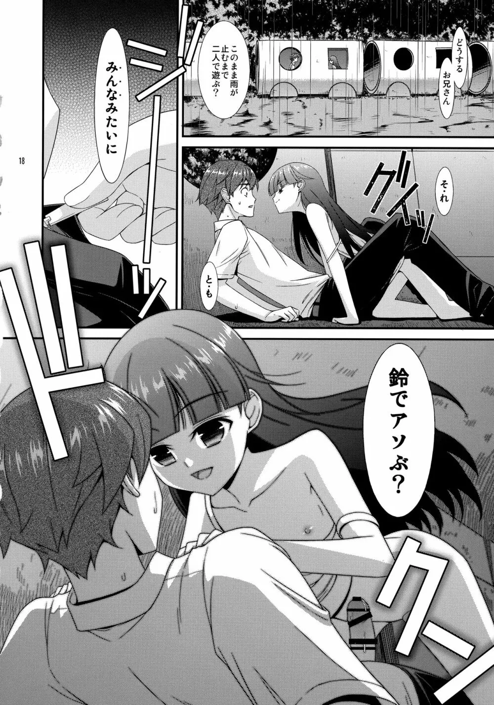 ミセタガリ SUGAR SWEET REMASTERED - page17